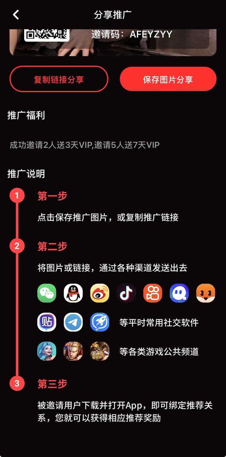 分享推广三步，第三步为下载并打开App，邀请码AFEYZZY