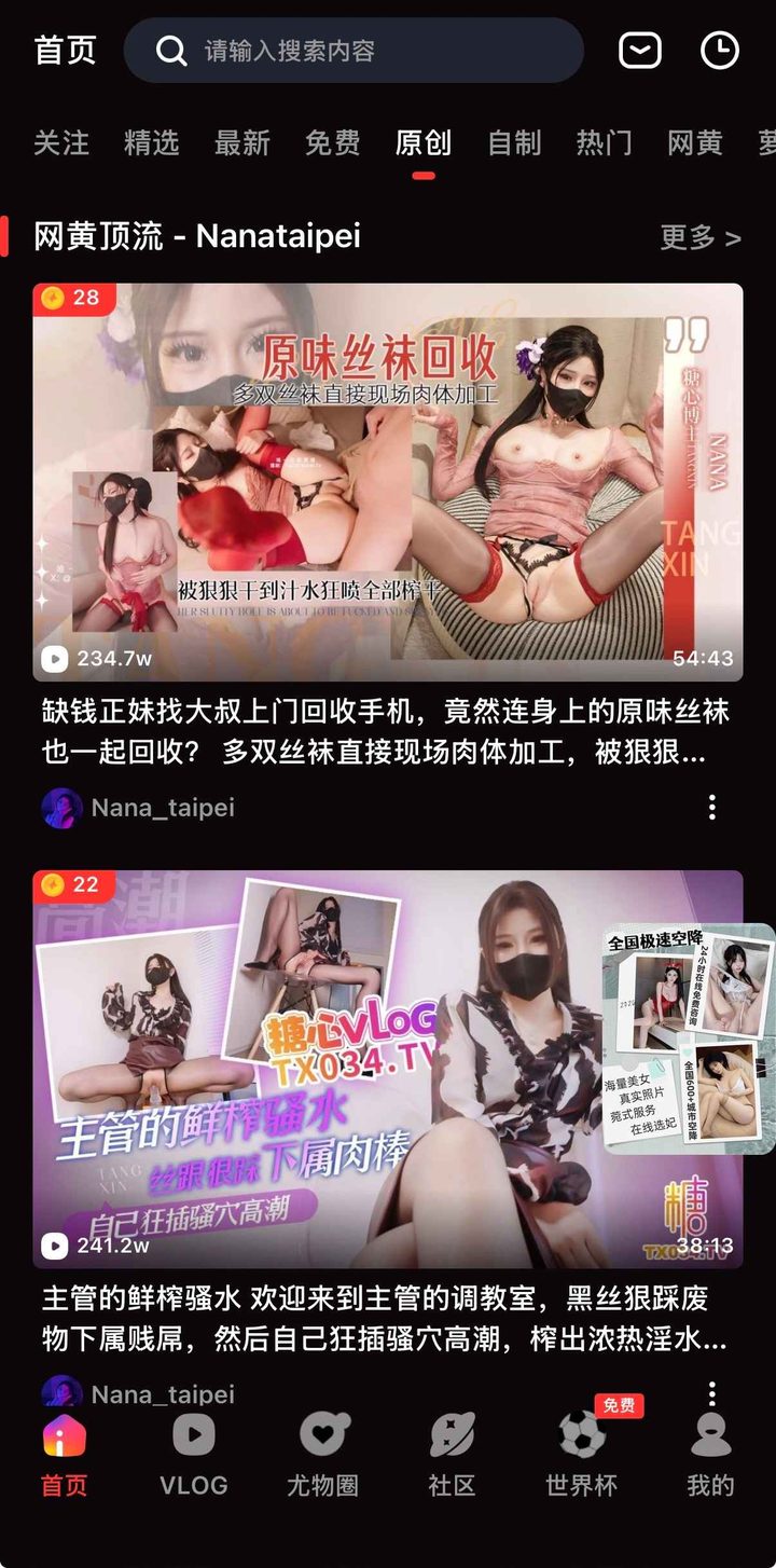 原创频道横幅网黄顶流Nanataipei，封面左上金币28